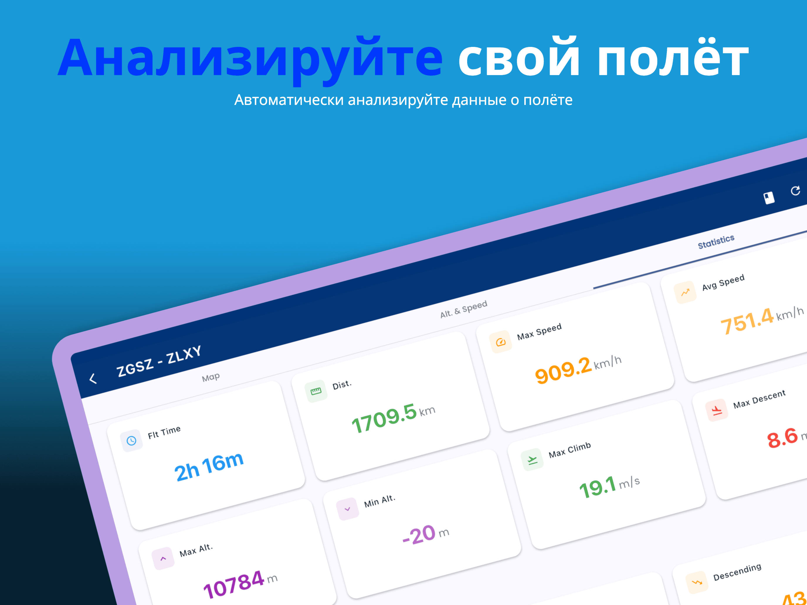 GPS трек-логгер Pilot Kit показывает 3D визуализацию маршрута полёта и анализ производительности