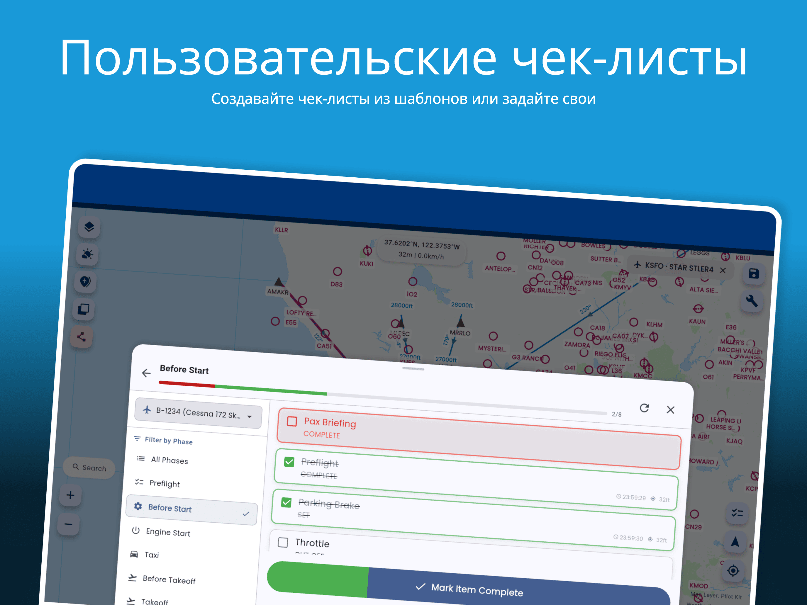 Интерфейс цифровых чек-листов Pilot Kit показывает шаблоны ВС и пошаговое выполнение
