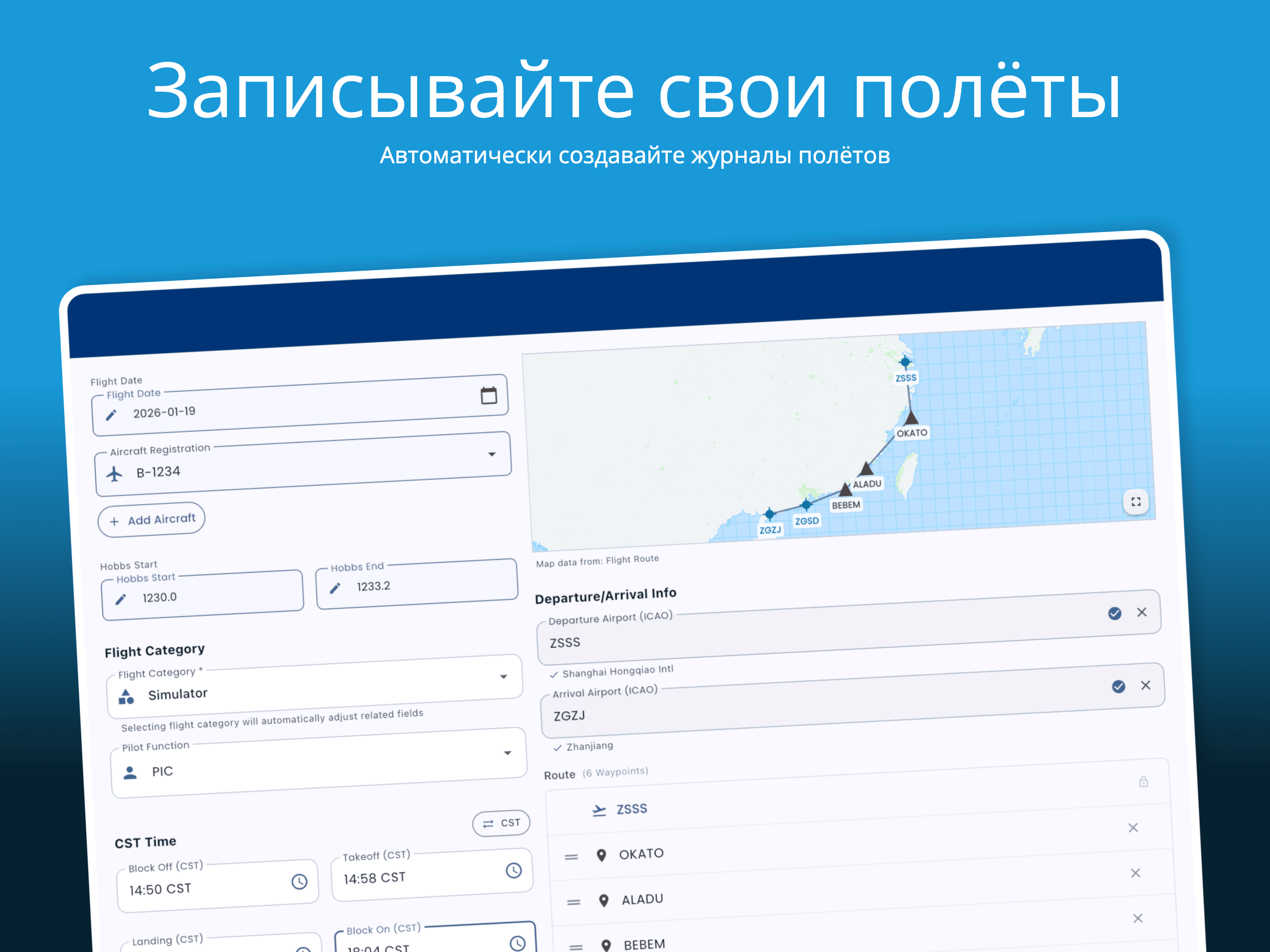 Интерфейс цифрового бортжурнала Pilot Kit с отслеживанием налёта часов, управлением актуальностью и статистикой