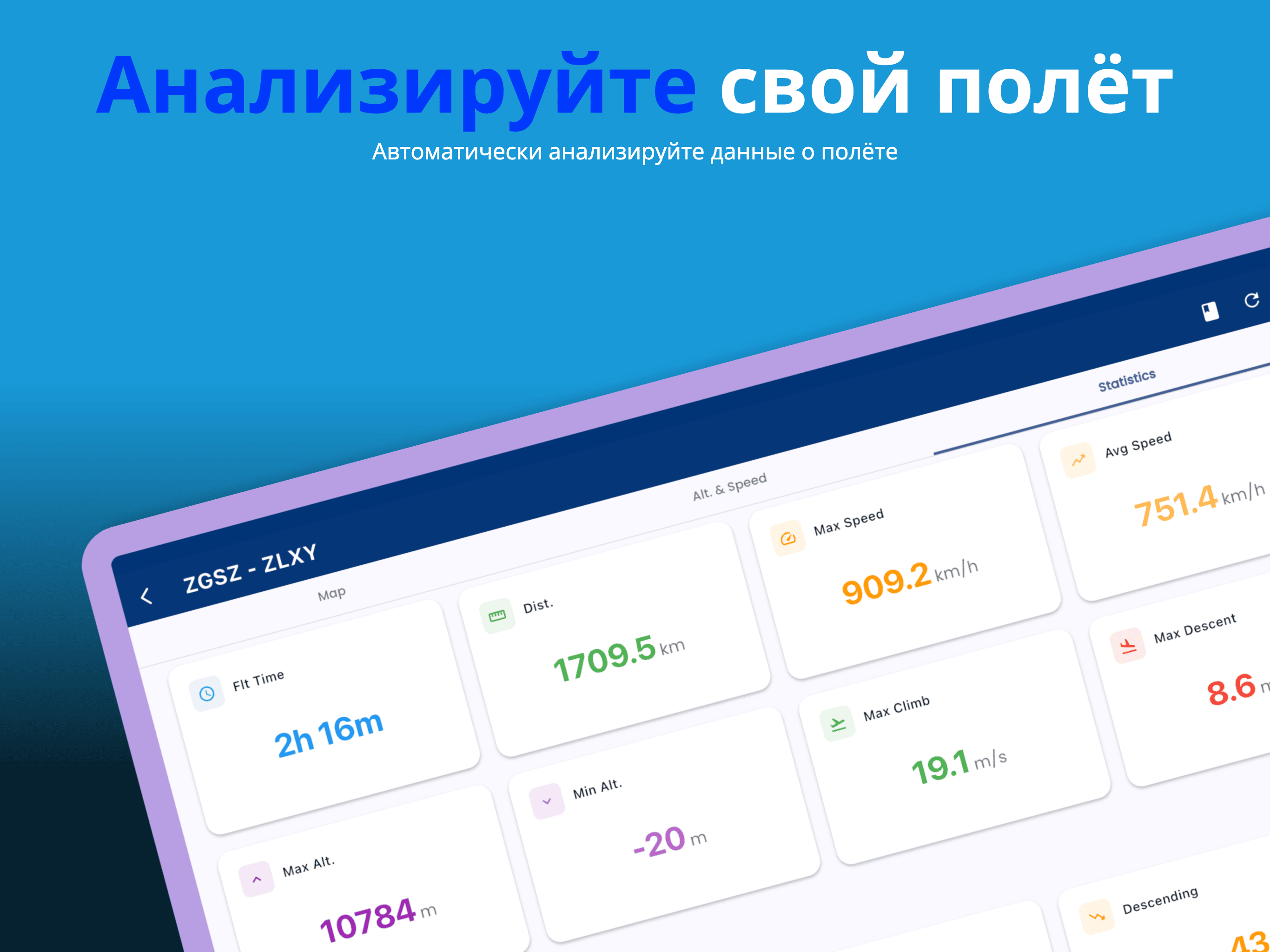 GPS трек-логгер Pilot Kit показывает 3D визуализацию маршрута полёта и анализ производительности